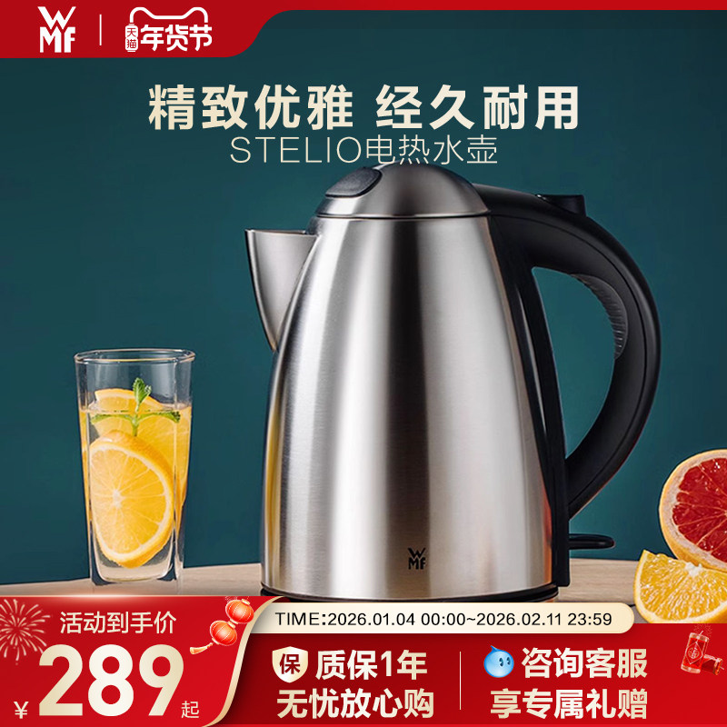 德国WMF福腾宝不锈钢电热水壶家用电烧水壶防干烧自动断电大容量