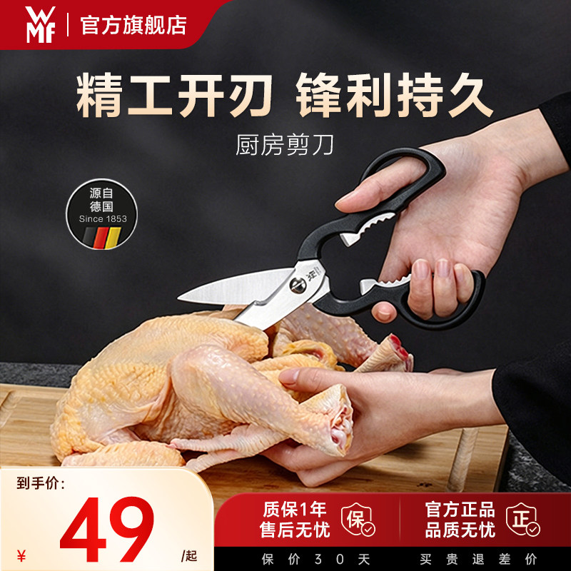 德国WMF福腾宝厨房剪刀家用不锈钢强力鸡骨剪多用烤肉剪骨头专用