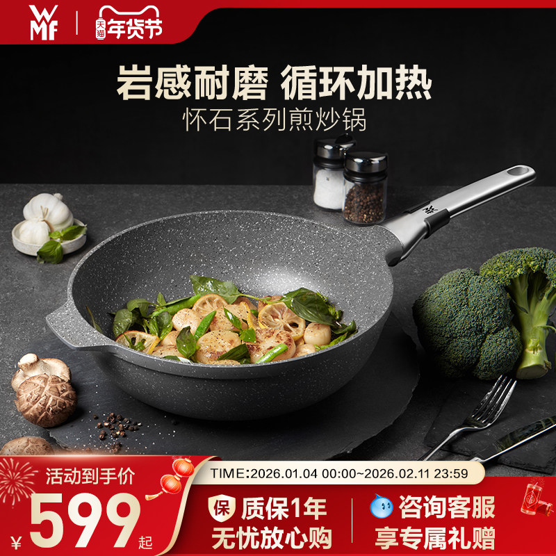 德国WMF福腾宝怀石不粘锅家用炒锅炒菜锅麦饭石色平底锅电磁炉