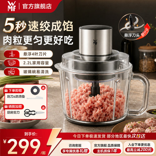WMF2.2L绞肉机升级悬浮刀头
