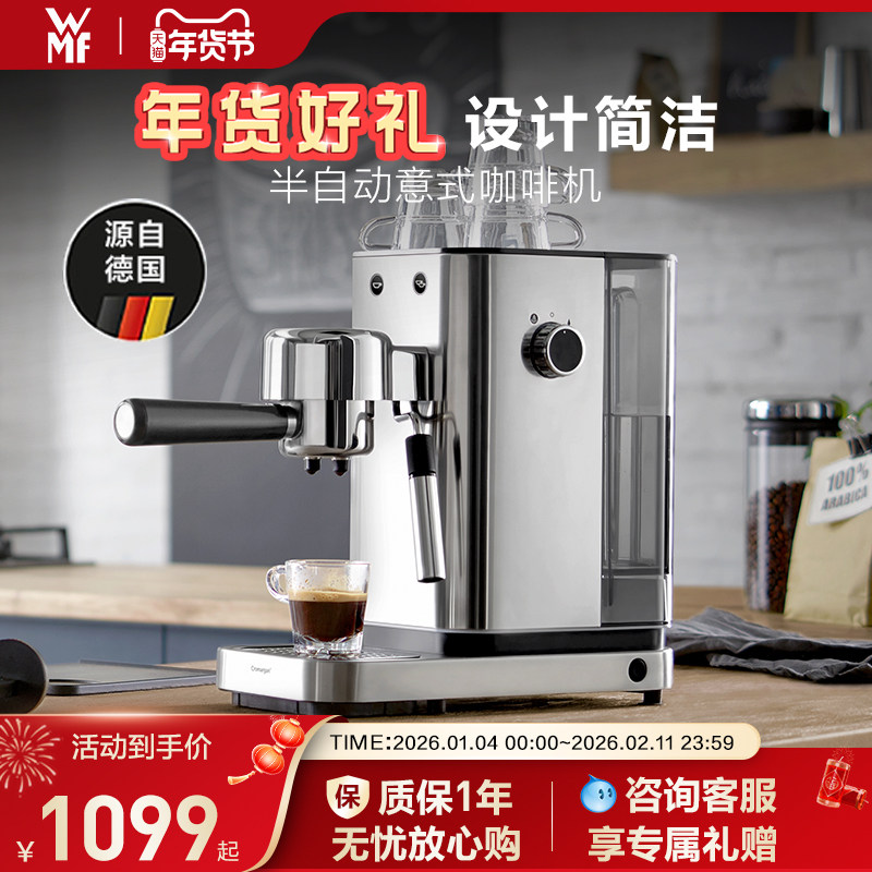 年货好礼|德国福腾宝WMF咖啡机半自动家用小型意式商用咖啡机美式