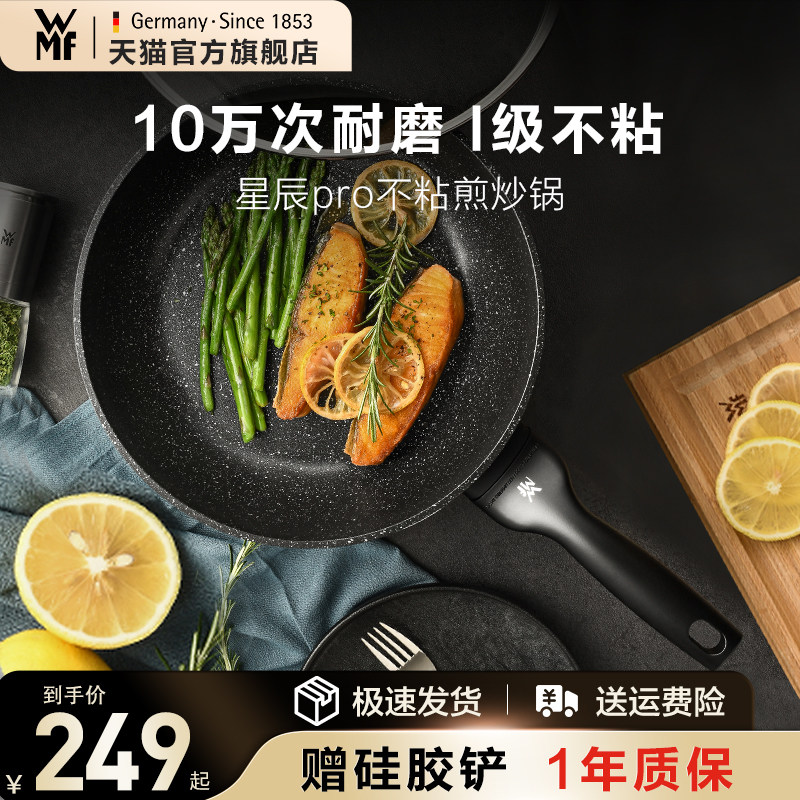 德国WMF福腾宝星辰麦饭石色平底锅不粘锅煎炒锅家用煎锅电磁炉