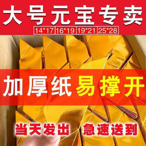 元宝半成品银元宝手工折纸金纸锡箔彷真金元宝半成品包邮