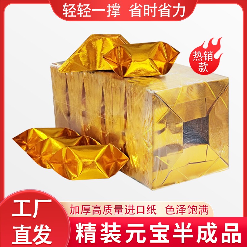 半成品元宝银元宝手工折纸金纸锡箔切角折叠