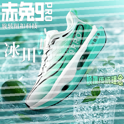 官方正品赤兔9PRO碳板跑步鞋男新款学生专业运动鞋8儿童减震跑鞋7