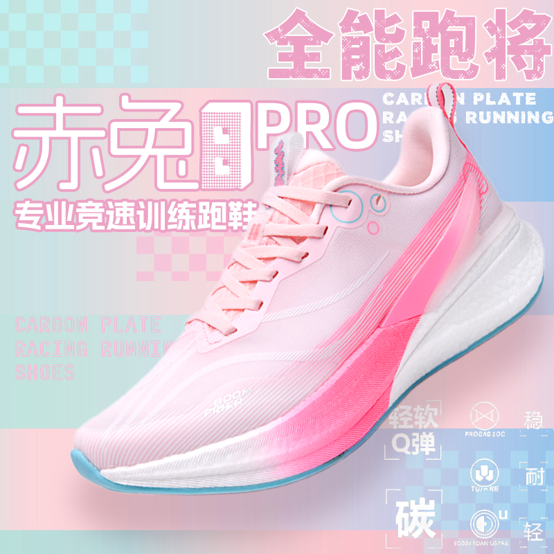 官方正品赤兔7Pro跑步鞋樱花粉专业竞速碳板8Pro跑鞋男飞电5C超轻