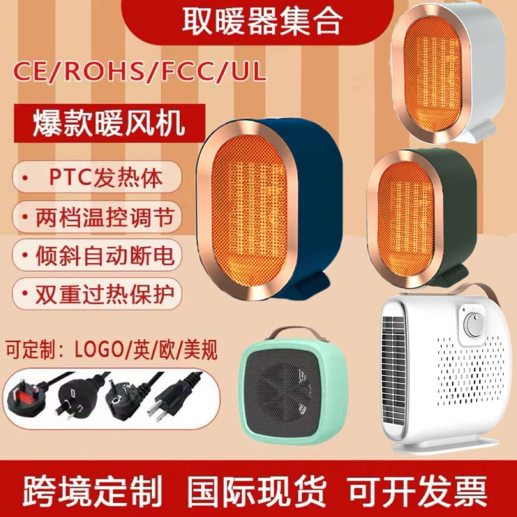 新款家用暖风机桌面小型取暖器冷暖落地立卧两用电暖器桌面跨境