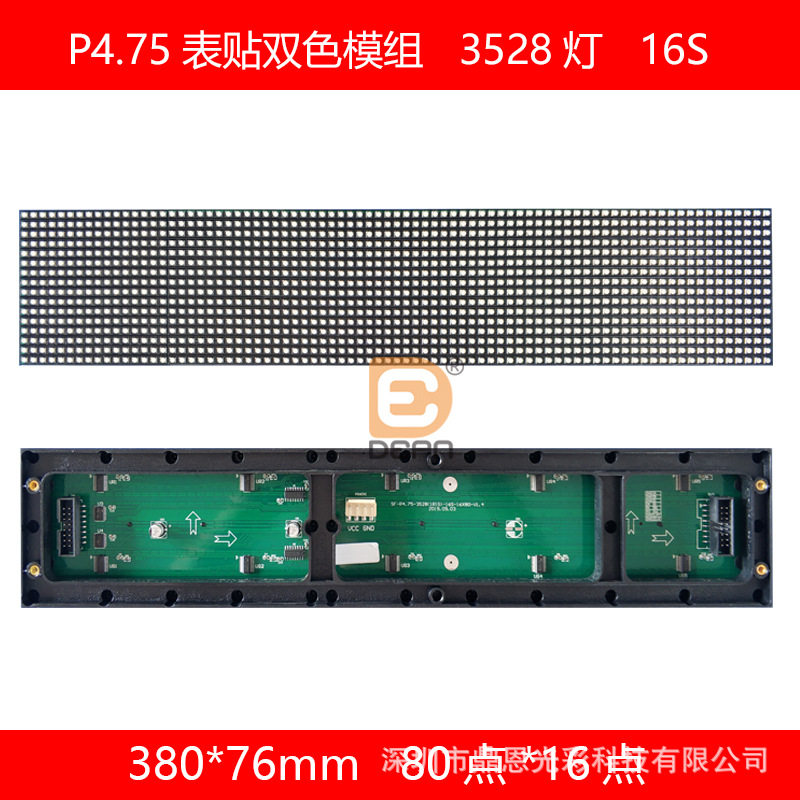 P4.75室内5*1字双色LED显示屏380*76mm红绿黄三色3528灯led模组