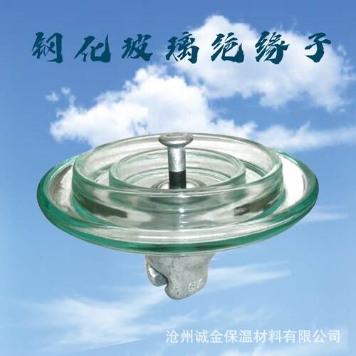 120KN钢化玻璃绝缘子LXP-120悬浮玻璃绝缘子U120B