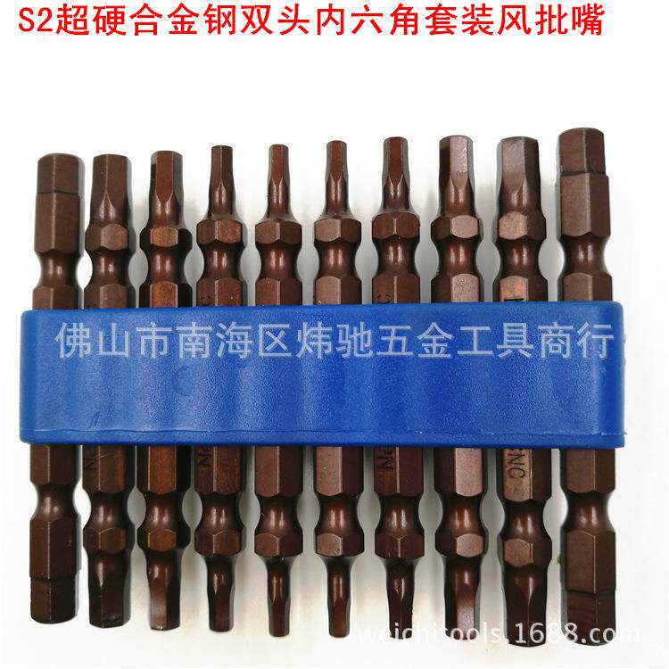 S2超硬合金钢内六角双头风批咀/嘴套装 电动气动螺丝风批头带强磁