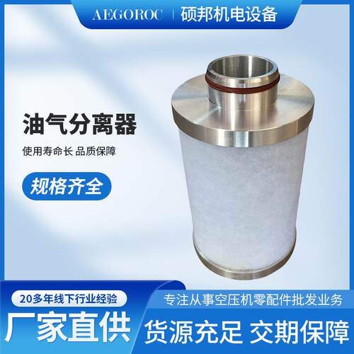 适用7.5KW寿力滤芯 AS0708空压机油气分离器 88290015-049 油分芯