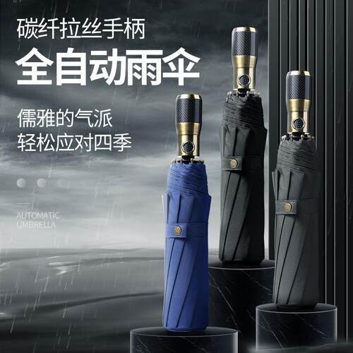 欧士多娜三折十骨全自动折叠雨伞轻奢碳纤手柄结实抗风加大伞面