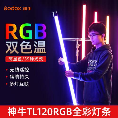 神牛TL120棒灯补光灯LED摄影灯冰灯拍照视频创意RGB手持外拍灯光