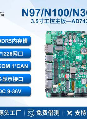 派勤3.5寸N100/N305工控主板3网6串口POE机器人车载电脑一体机