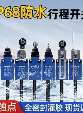 行程限位开关SD-8108带线银点防水行程开关限位微动开关常开常闭
