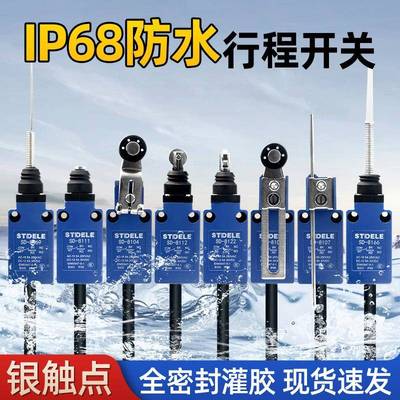 行程限位开关SD-8108带线银点防水行程开关限位微动开关常开常闭