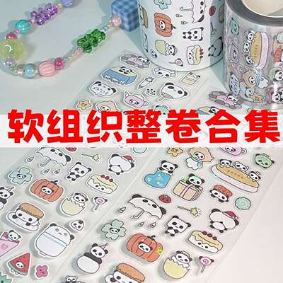 【整卷】软组织deco贴纸贴纸卷手帐切膜胶带韩系咕卡装饰碎碎贴