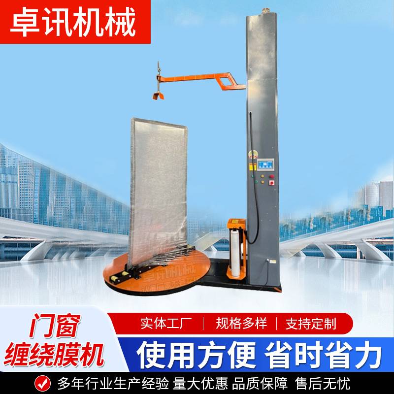 机栈板缠绕机全自动门窗缠绕包装机托盘五金建材压顶缠绕膜打包机