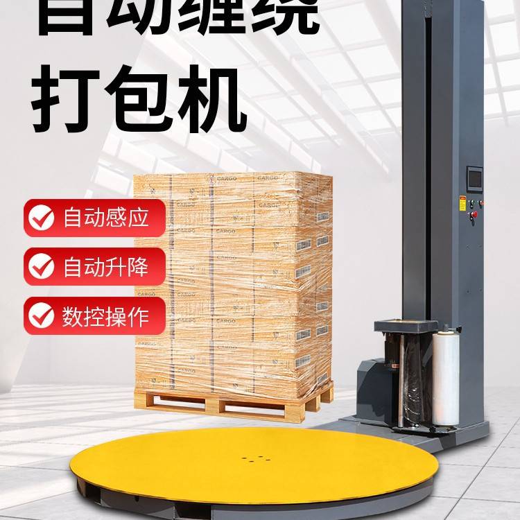 全自动缠绕膜打包机缠膜拉伸电动压顶包装大型工业缠绕机托盘定制