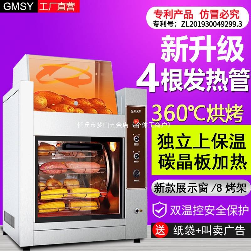 烤红薯机烤玉米商用街头摆摊燃气炉立式全自动电烤地瓜机其他有泉