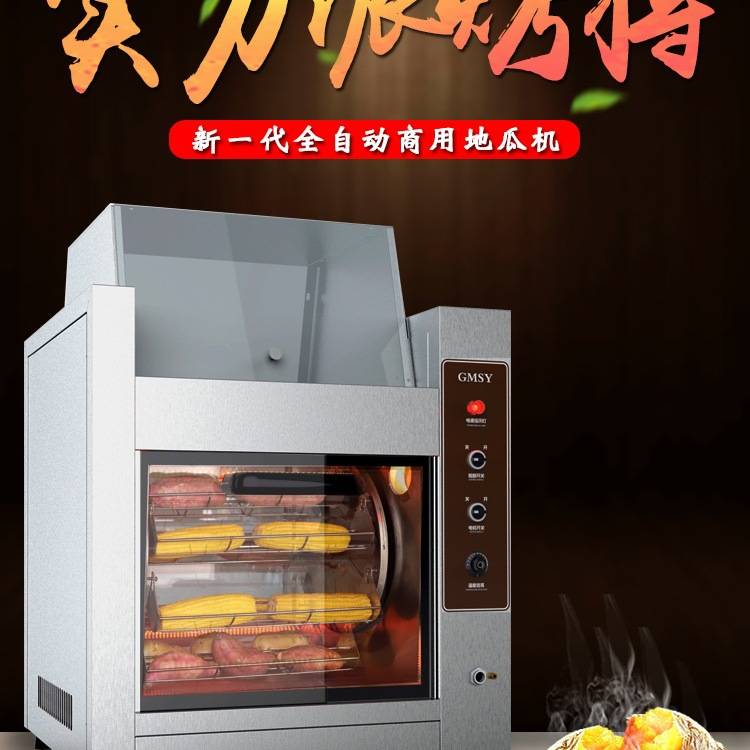 烤红薯机烤玉米商用街头摆摊燃气炉立式全自动烤箱神器电烤地瓜机