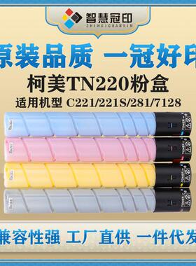 冠印兼容柯尼卡美能达TN210粉盒Bizhub C250/C252复印机粉筒