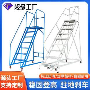 移动登高梯仓库登高取货平台拆卸式 货梯带脚轮登高车冷轧钢