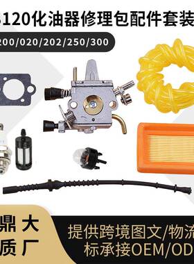 STL FS120化油器FS200 FS250 FS300 FS350 FR450 空滤 carburetor