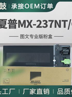 适用夏普MX237NT粉盒AR-6020碳粉6020N/6026N/6031N墨盒MX-237GT