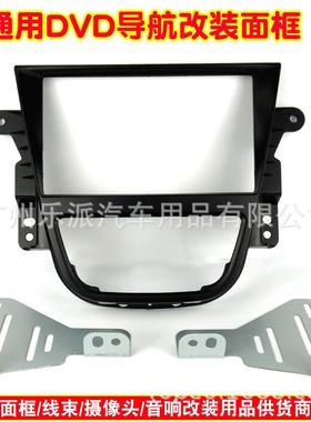 适用欧宝MOKKA车载音响导航DVD通用机面框音响CD改装面板