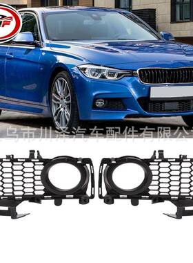 适用2013-18/3系F30/F31前保险杠雾灯罩51118062631 51118062632