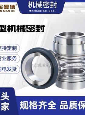 厂家直供 350S(R)-44A-132机械密封 泵用机械密封件 轴封 水封