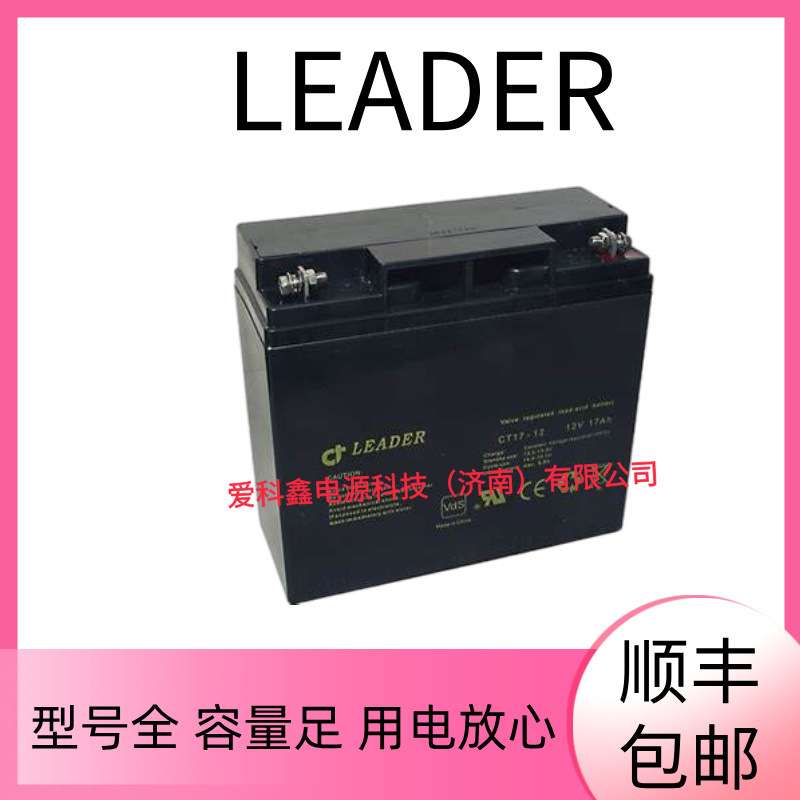 LEADER蓄电池 CT17-12 12V17AH UPS船舶铅酸免维护储能电池