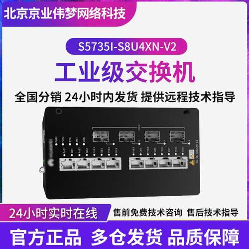 CloudEngine S5735I-S8U4XN-V2交换机8口千兆以太网工业交换机