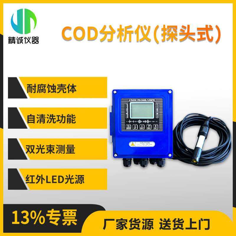 COD水质在线分析仪（探头式）自清洗双光束测量实时在线监测COD