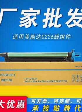 适用柯美C226套鼓C266 C256 C7226硒鼓震旦ADC225 C265显影仓组件