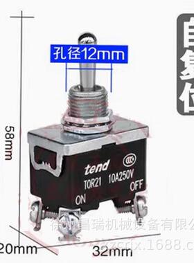 徐工随车吊高空作业车TOR21自复位纽子开关TEND程机械配件4脚2挡
