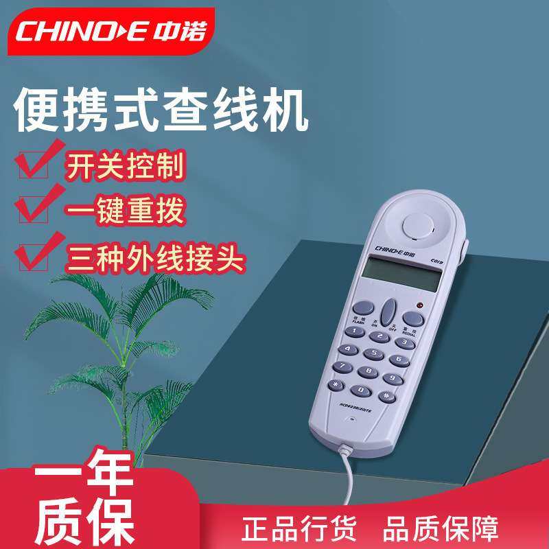 中诺C019查线机电话机 维修查话机 测试检修调试座机电信线路工具