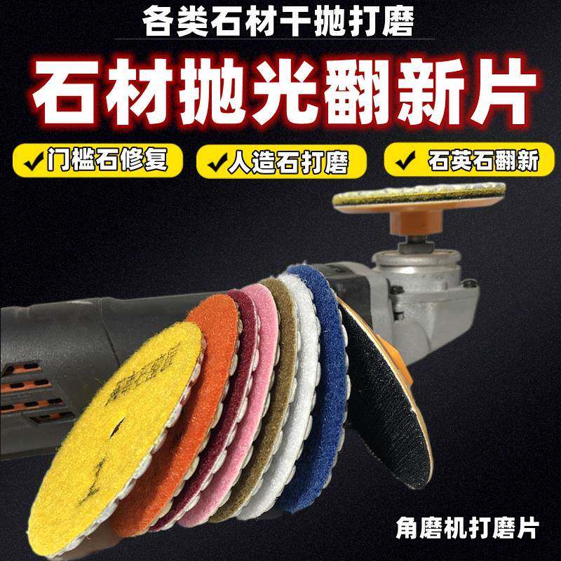 干磨片石材抛光片人造石英石大理石抛光打磨门槛石翻新片