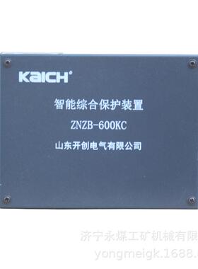 开创ZNZB-600KC矿用智能综合保护装置ZNZB-690KG