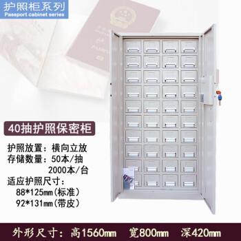 宝都智能护照柜全钢防磁证照管理存放抽拉抽屉电子密码锁保密柜40