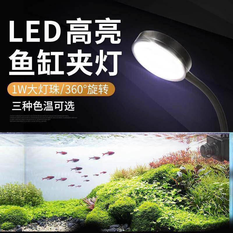 led鱼缸夹灯专业照明灯小型超亮灯珠圆型RGB水草缸原生缸藻缸灯