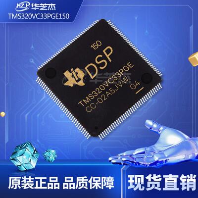 TMS320VC33PGE150 封装TQFP144 数字信号处理器和控制器原装