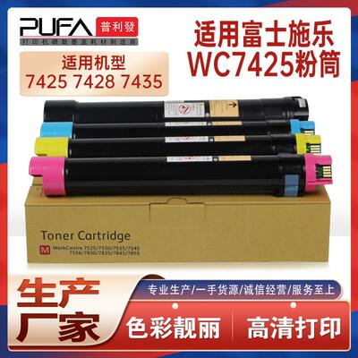 适用006R01395施乐7425粉盒Xerox workcentre7428复印机墨盒7435