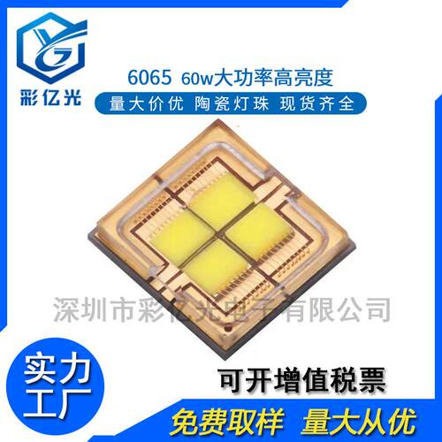 led灯珠 防欧司朗 6065灯珠 60w大功率高亮度 LE UW S2WP led灯珠