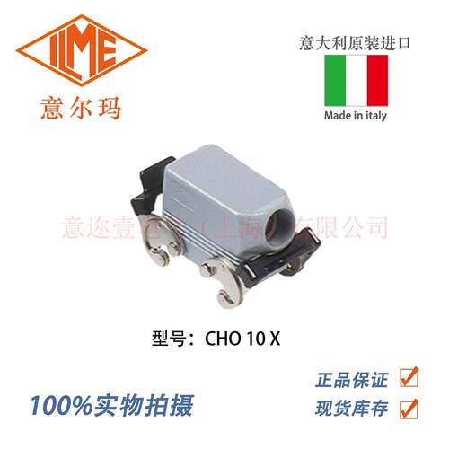 意大利 ILME 意尔玛连接器 CHO 10 X 矩形重载