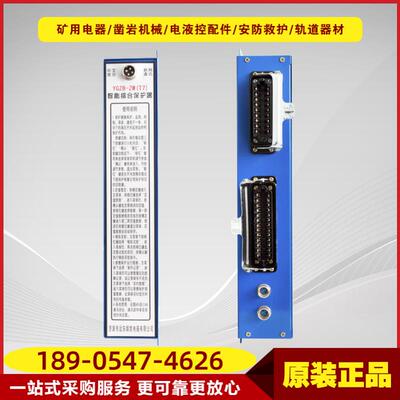 智能综合保护器YGZB-ZW(T7) 矿用隔爆高压配电系统综合保护装置