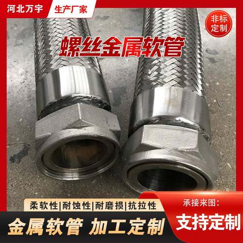 不锈钢201 304螺母式不锈钢金属软管 4分6分1寸 加长螺母金属软管
