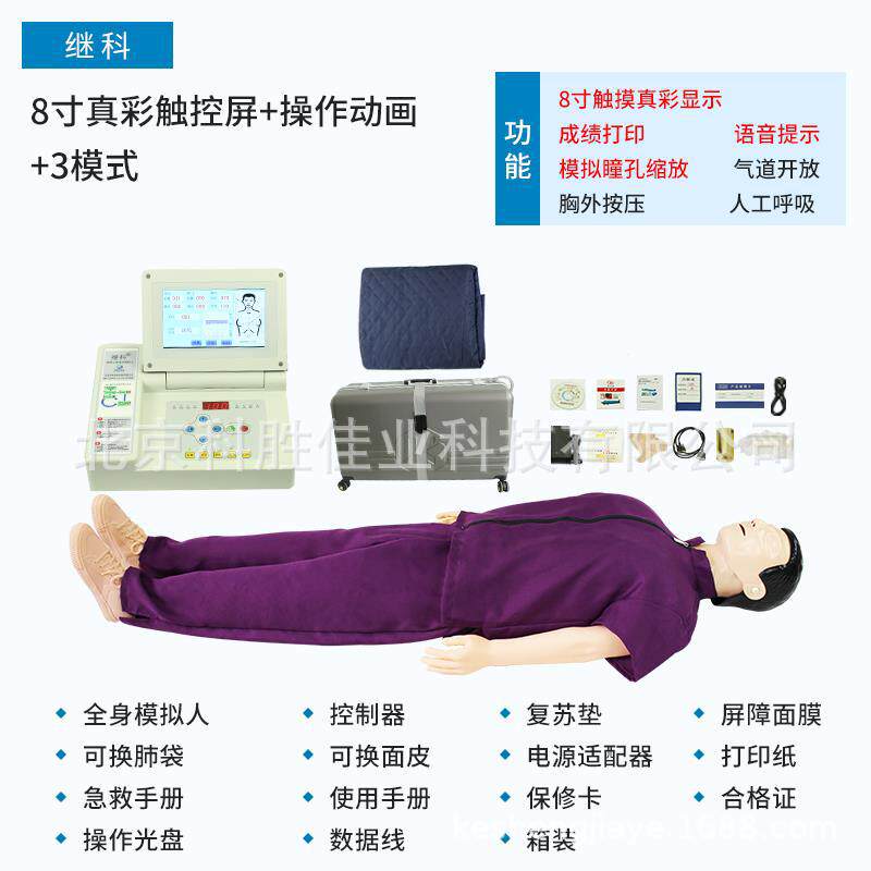 8寸屏幕显示心肺复苏模拟人CPR急救训练假人胸外按压人工呼吸假人