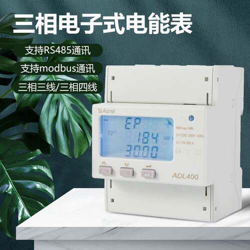 ADL400/C多功能电表485/Modbus通讯三相四线3*220V/380V 10(80)A